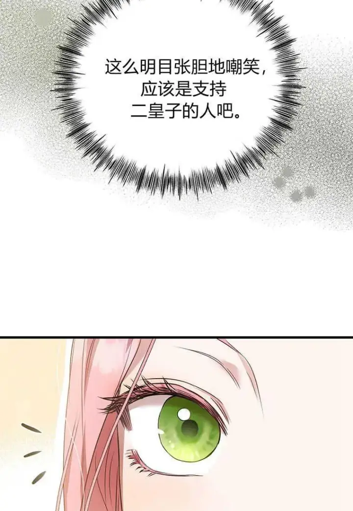 《菲奥妮-预见与杀人魔大公的未来》第03话图91