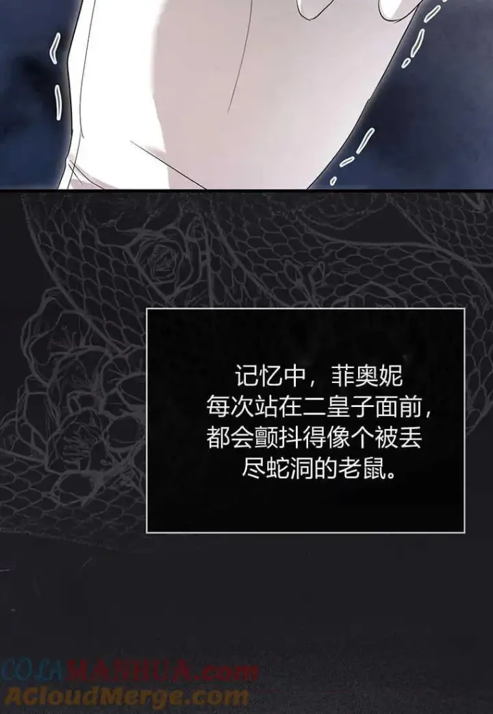 《菲奥妮-预见与杀人魔大公的未来》第03话图97