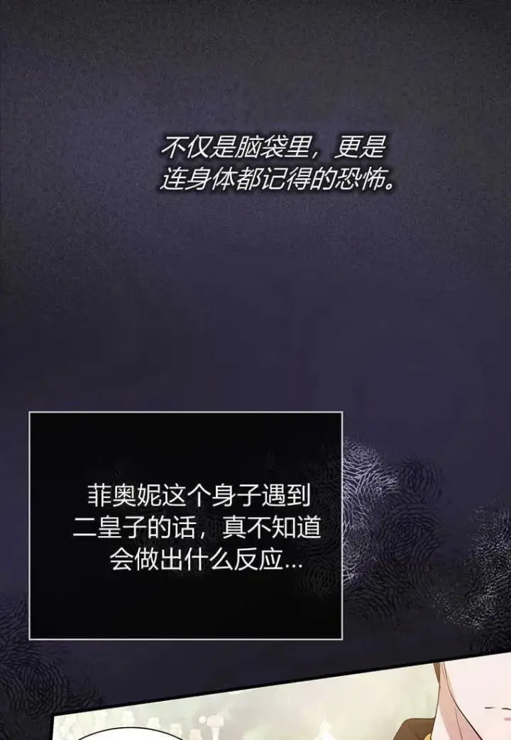 《菲奥妮-预见与杀人魔大公的未来》第03话图98