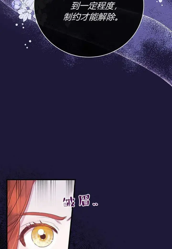 漫画《菲奥妮-预见与杀人魔大公的未来》第05话第11张图