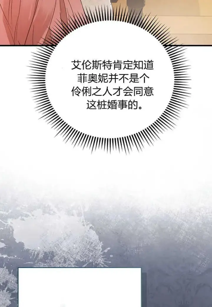 漫画《菲奥妮-预见与杀人魔大公的未来》第05话第118张图