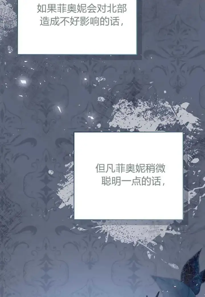 漫画《菲奥妮-预见与杀人魔大公的未来》第05话第119张图