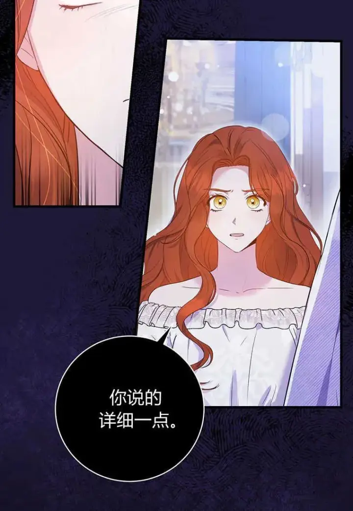 漫画《菲奥妮-预见与杀人魔大公的未来》第05话第12张图