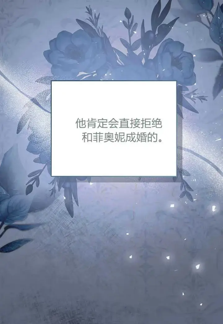 漫画《菲奥妮-预见与杀人魔大公的未来》第05话第120张图
