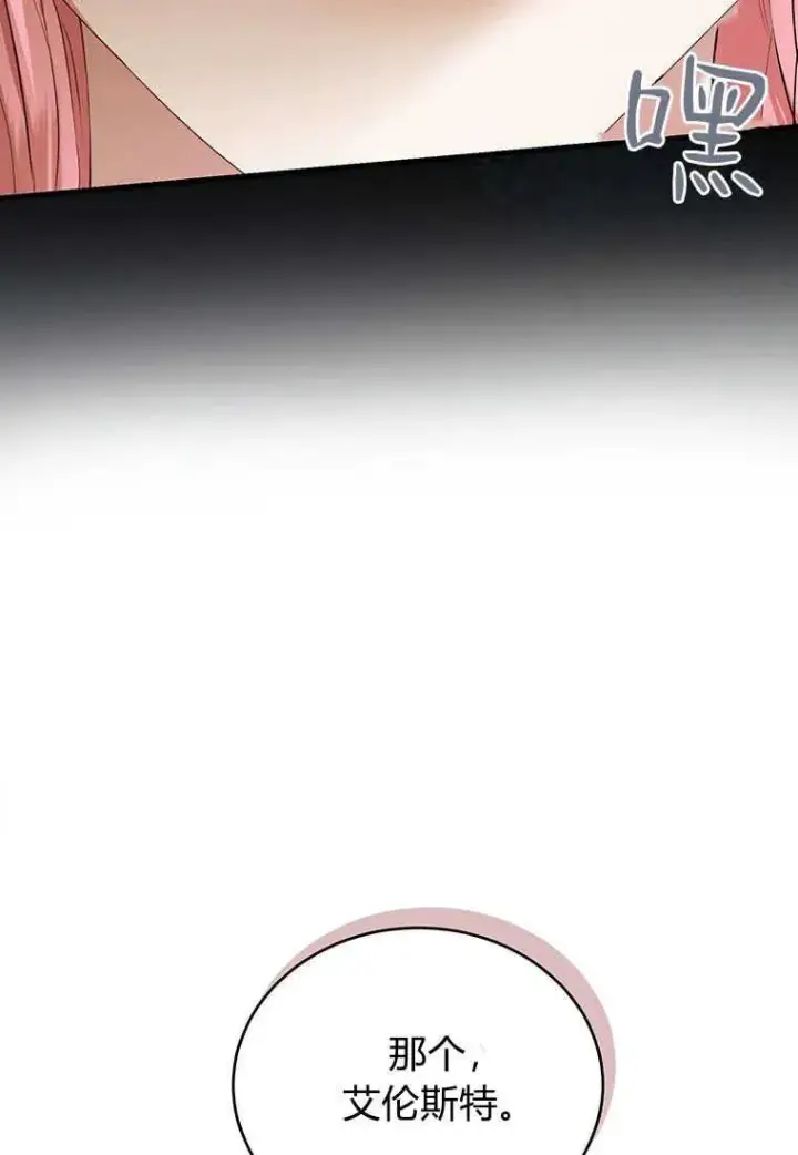 漫画《菲奥妮-预见与杀人魔大公的未来》第05话第124张图