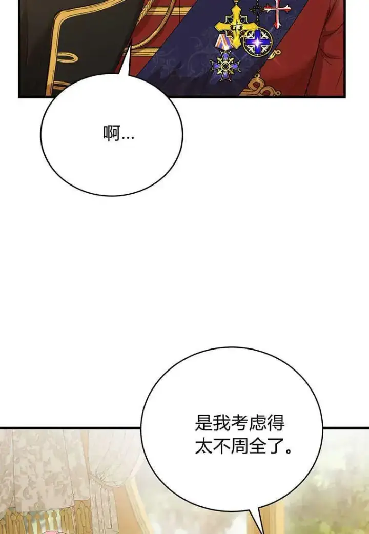 漫画《菲奥妮-预见与杀人魔大公的未来》第05话第126张图