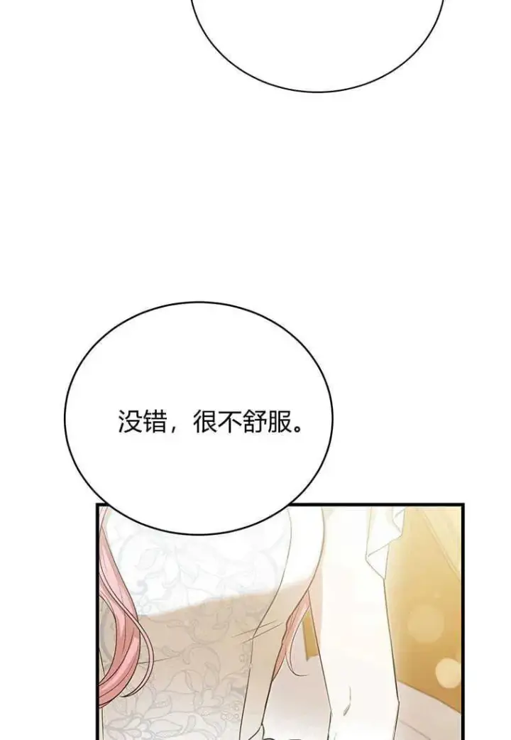 漫画《菲奥妮-预见与杀人魔大公的未来》第05话第128张图