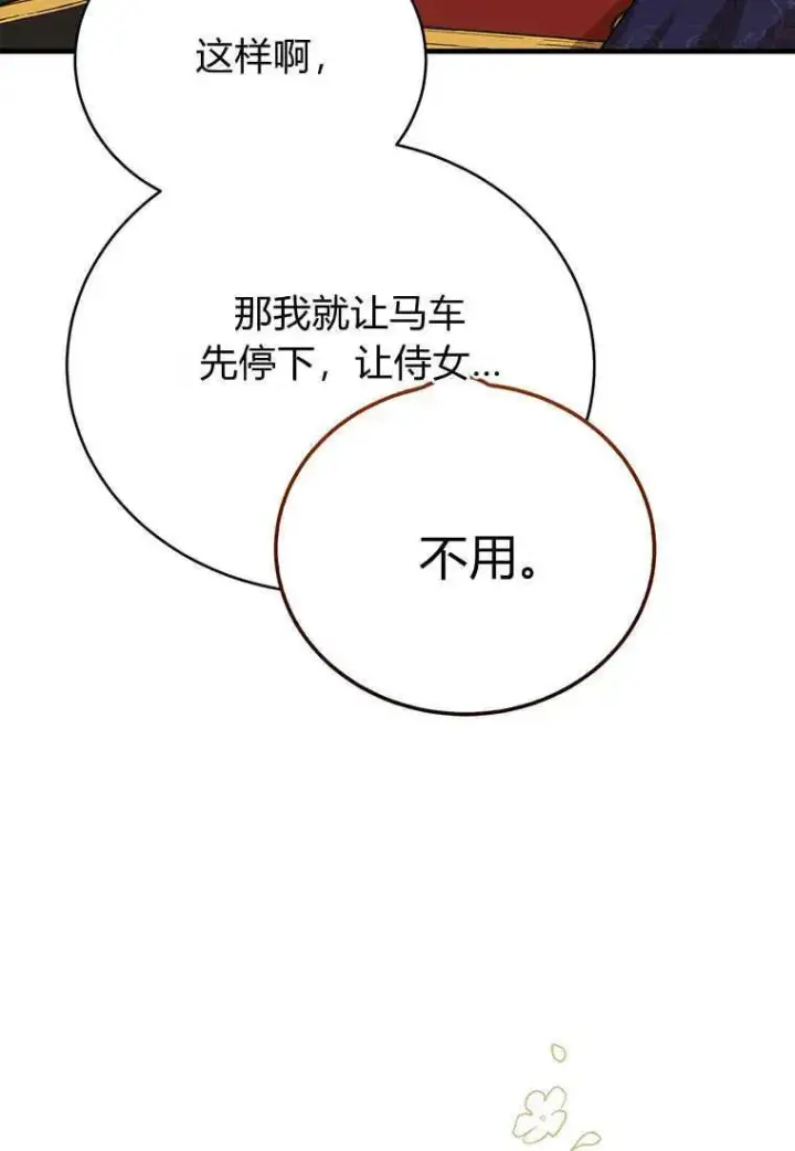 漫画《菲奥妮-预见与杀人魔大公的未来》第05话第131张图