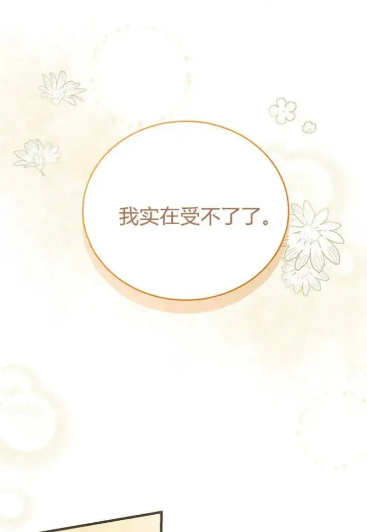 漫画《菲奥妮-预见与杀人魔大公的未来》第05话第132张图