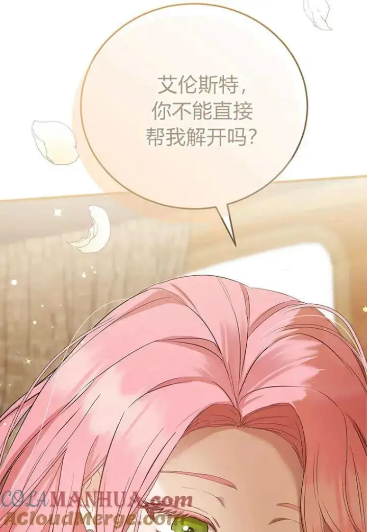 漫画《菲奥妮-预见与杀人魔大公的未来》第05话第137张图