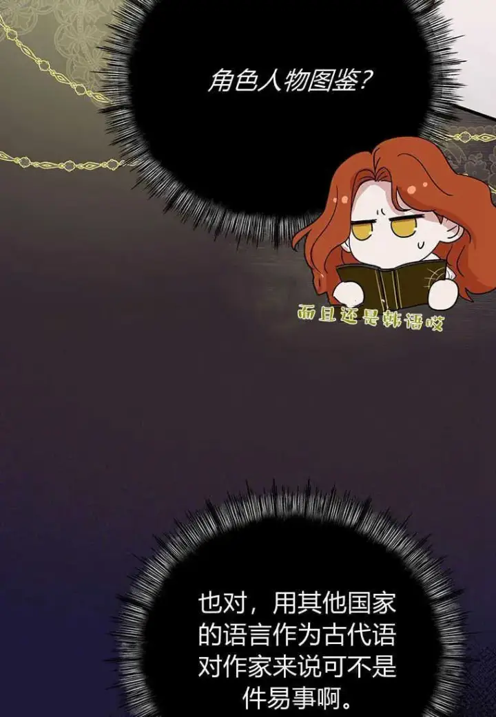 漫画《菲奥妮-预见与杀人魔大公的未来》第05话第19张图