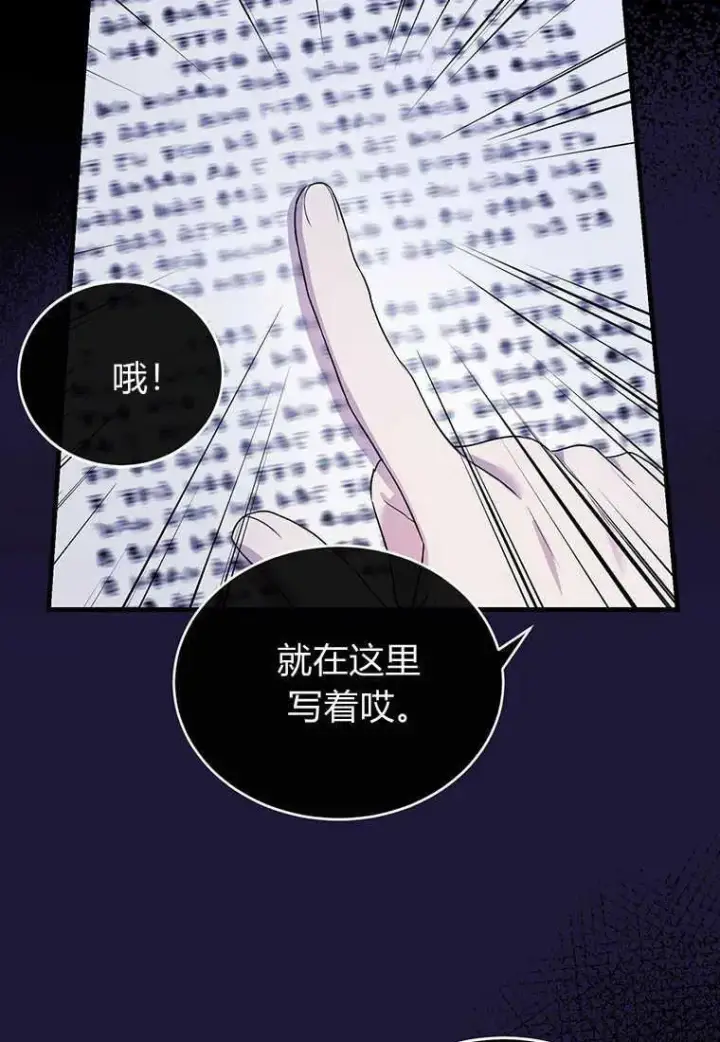 漫画《菲奥妮-预见与杀人魔大公的未来》第05话第22张图