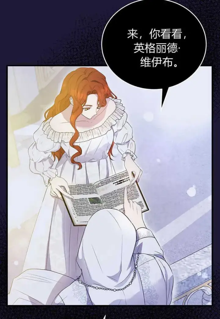 漫画《菲奥妮-预见与杀人魔大公的未来》第05话第23张图