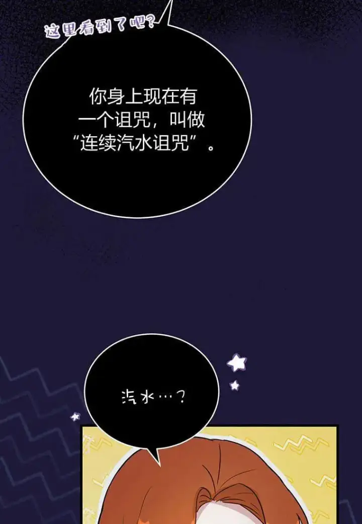 漫画《菲奥妮-预见与杀人魔大公的未来》第05话第24张图