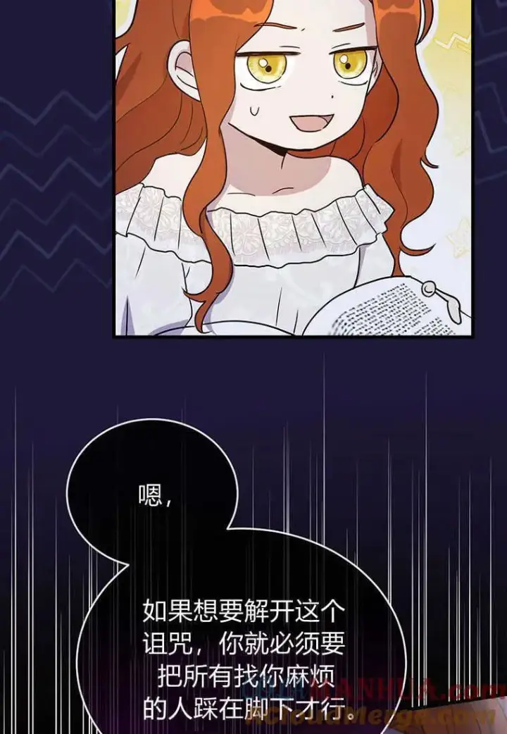 漫画《菲奥妮-预见与杀人魔大公的未来》第05话第25张图