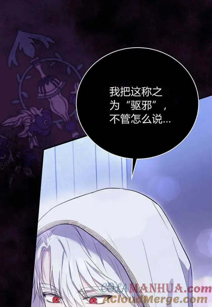 漫画《菲奥妮-预见与杀人魔大公的未来》第05话第29张图