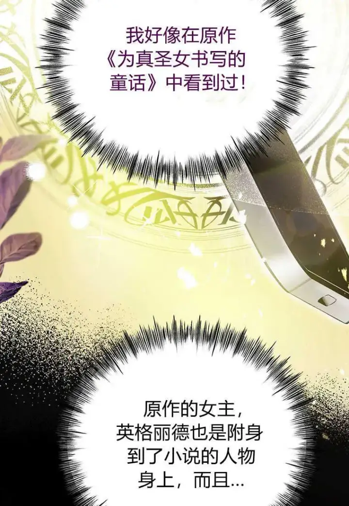 漫画《菲奥妮-预见与杀人魔大公的未来》第05话第3张图