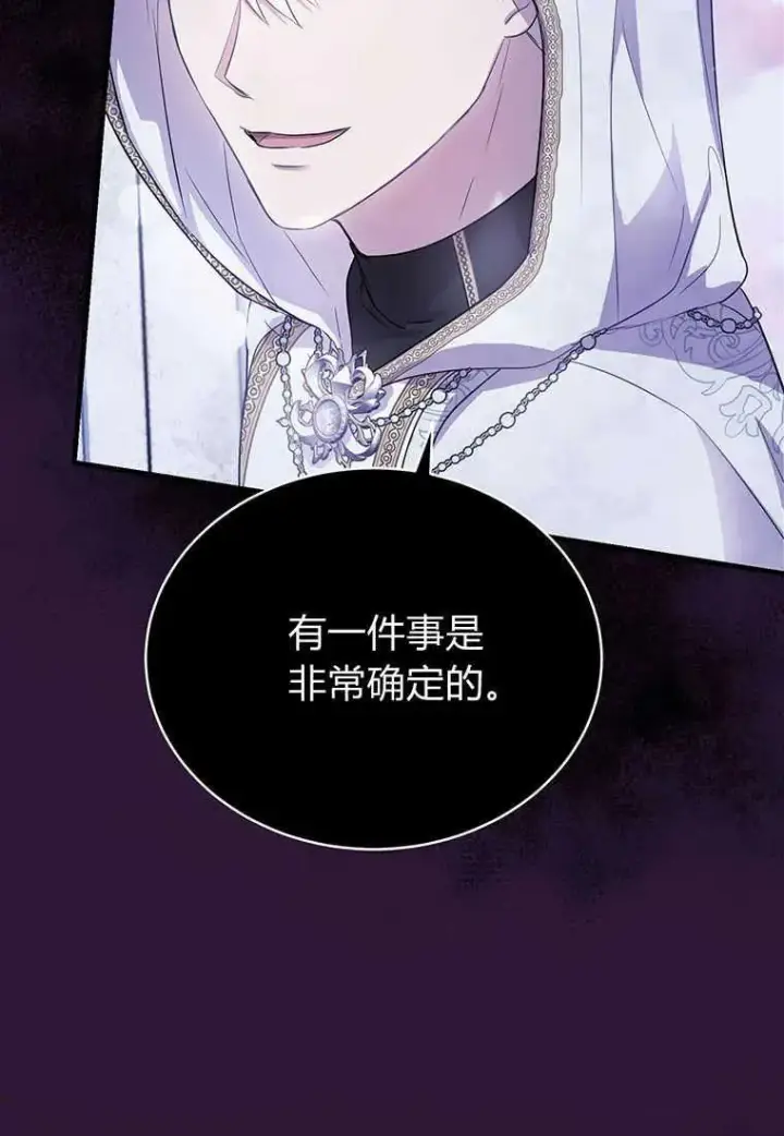 漫画《菲奥妮-预见与杀人魔大公的未来》第05话第30张图
