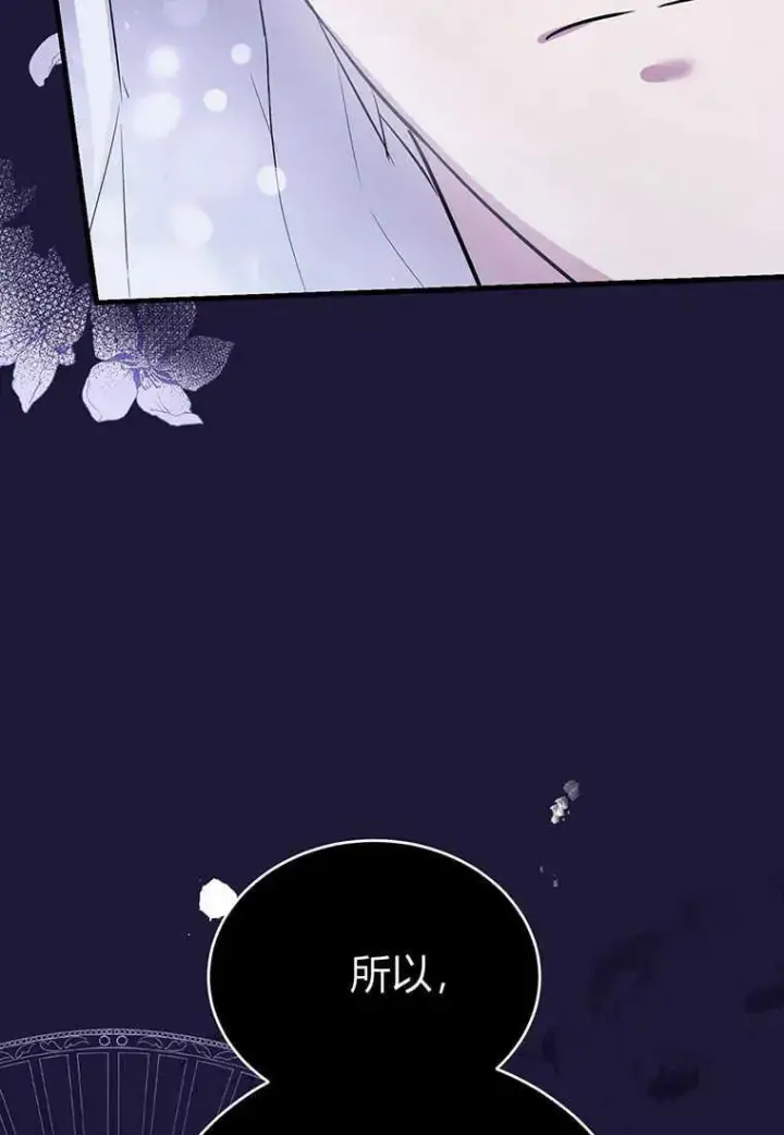 漫画《菲奥妮-预见与杀人魔大公的未来》第05话第38张图