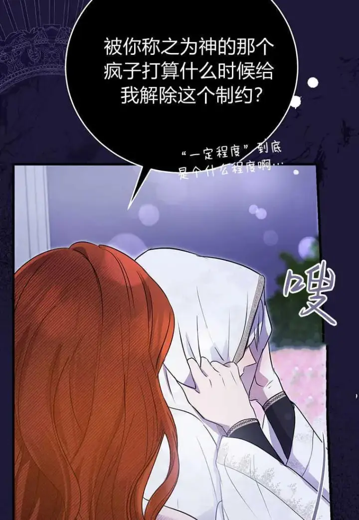 漫画《菲奥妮-预见与杀人魔大公的未来》第05话第39张图