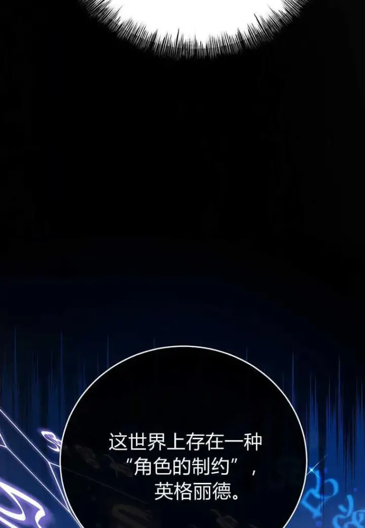 漫画《菲奥妮-预见与杀人魔大公的未来》第05话第4张图