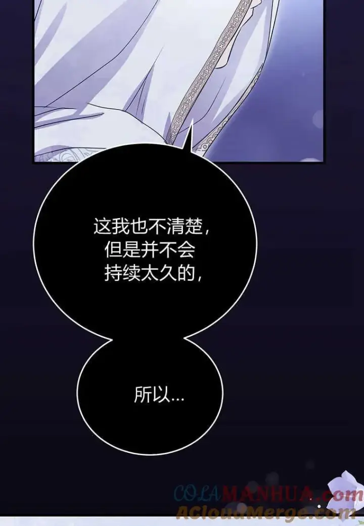 漫画《菲奥妮-预见与杀人魔大公的未来》第05话第41张图