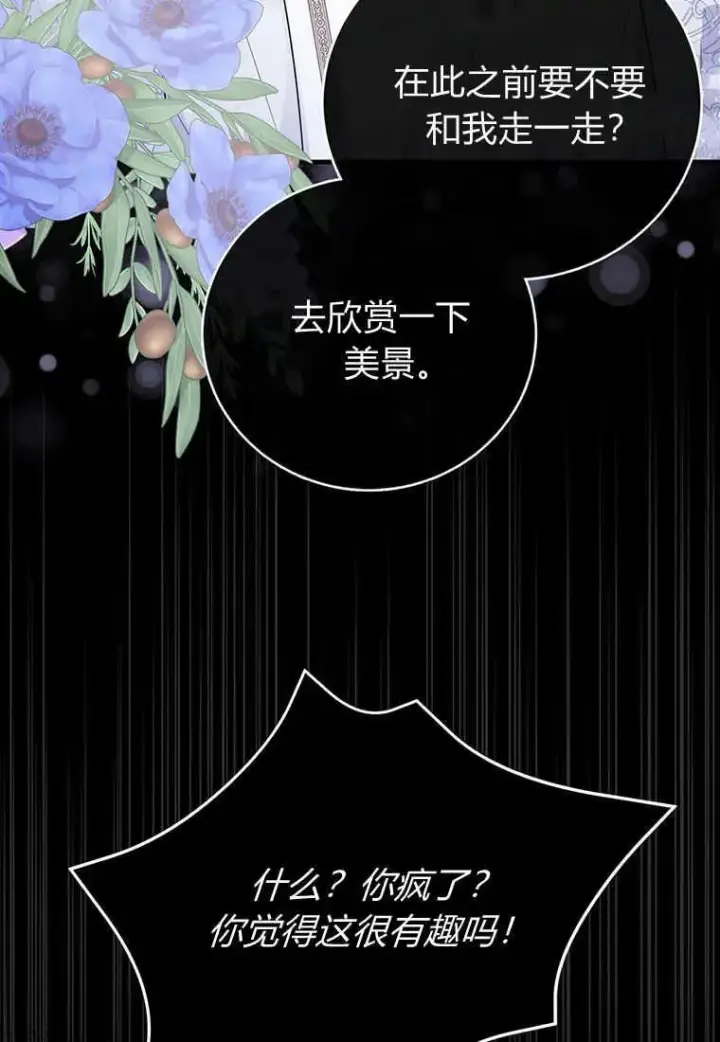 漫画《菲奥妮-预见与杀人魔大公的未来》第05话第43张图