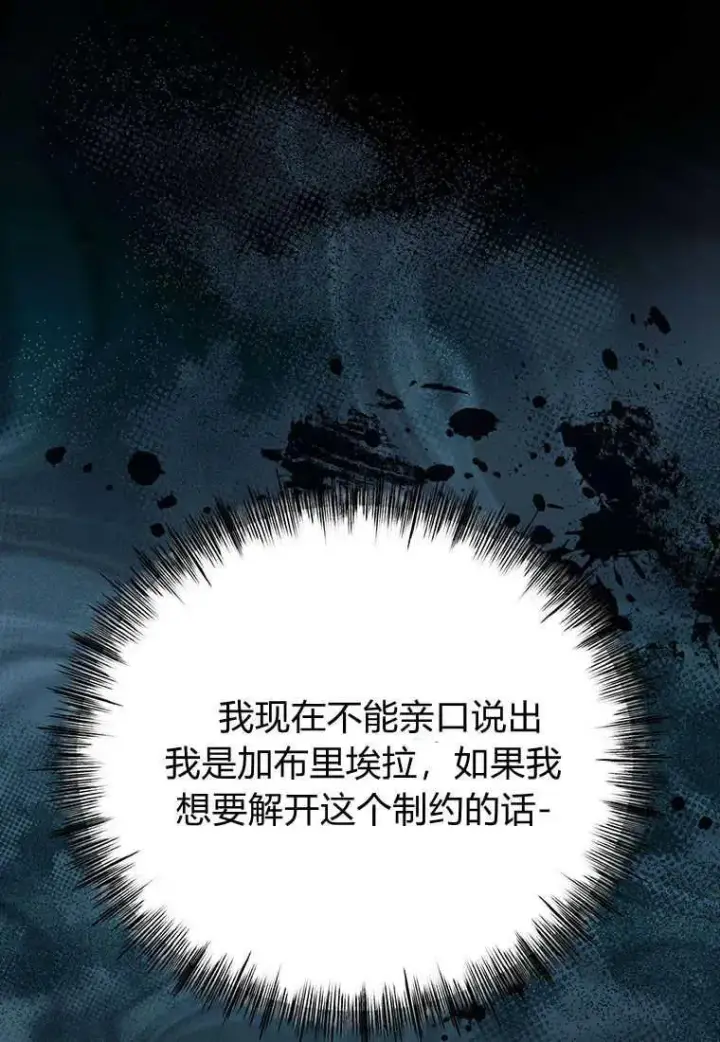 漫画《菲奥妮-预见与杀人魔大公的未来》第05话第48张图