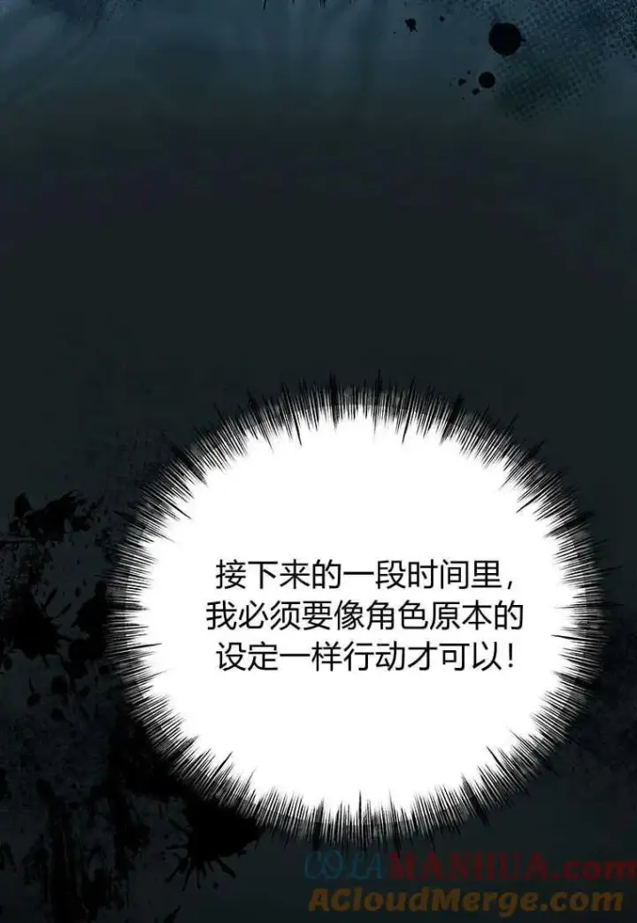 漫画《菲奥妮-预见与杀人魔大公的未来》第05话第49张图