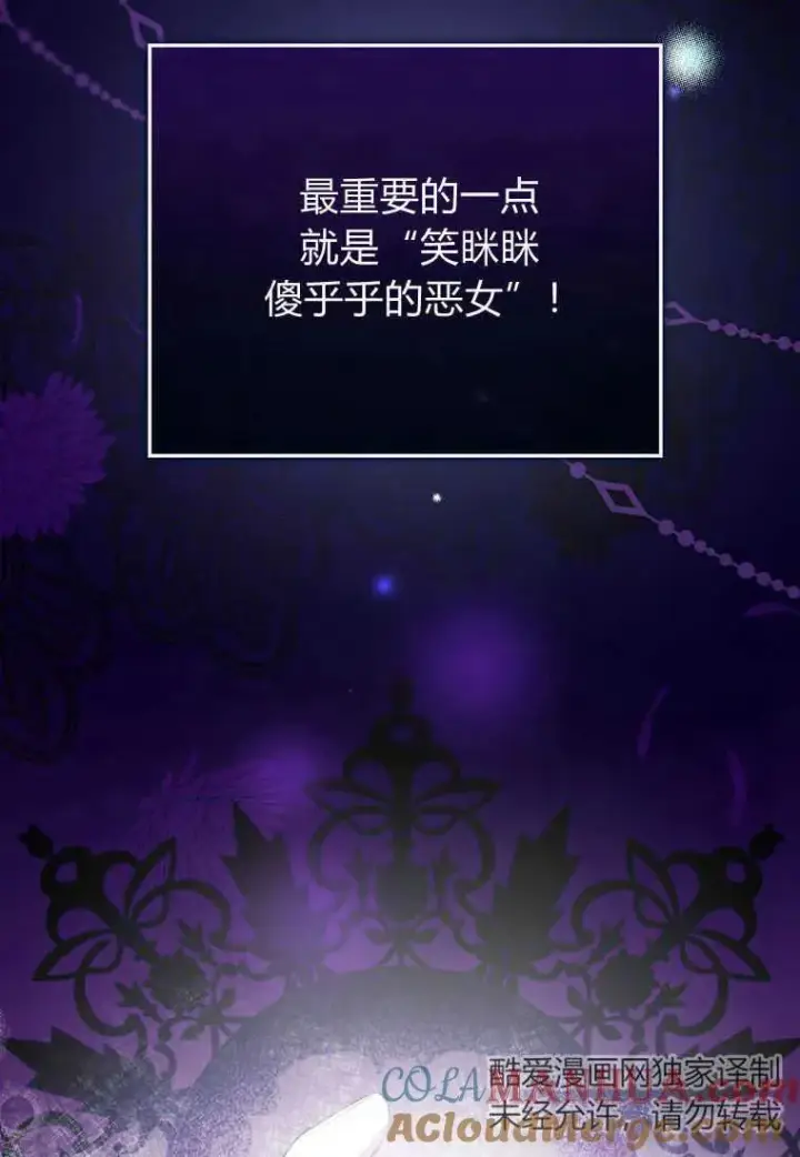 漫画《菲奥妮-预见与杀人魔大公的未来》第05话第53张图
