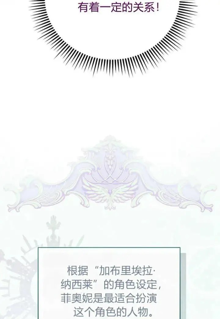 漫画《菲奥妮-预见与杀人魔大公的未来》第05话第55张图