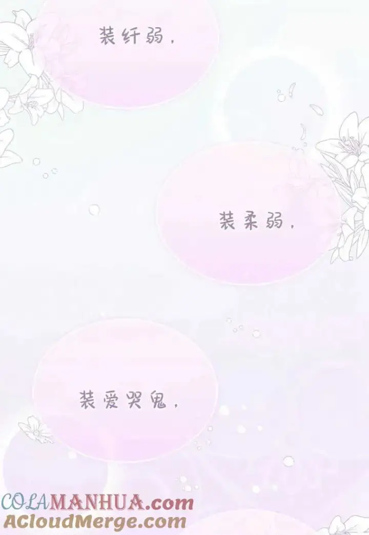 漫画《菲奥妮-预见与杀人魔大公的未来》第05话第57张图