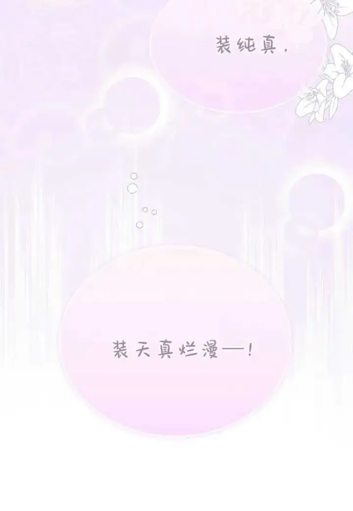 漫画《菲奥妮-预见与杀人魔大公的未来》第05话第58张图