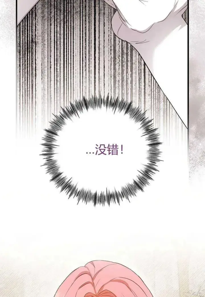 漫画《菲奥妮-预见与杀人魔大公的未来》第05话第60张图