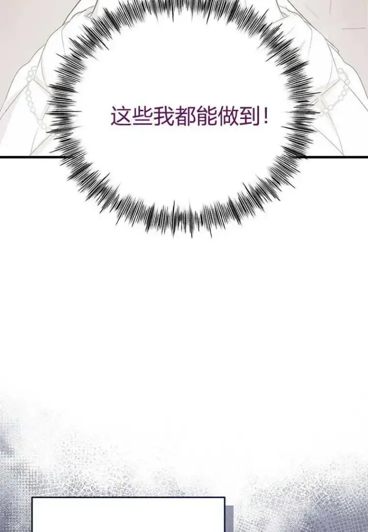 漫画《菲奥妮-预见与杀人魔大公的未来》第05话第62张图