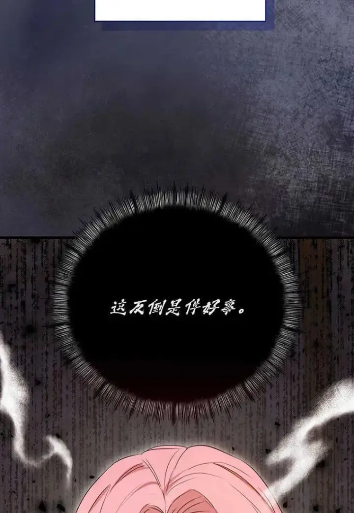 漫画《菲奥妮-预见与杀人魔大公的未来》第05话第64张图