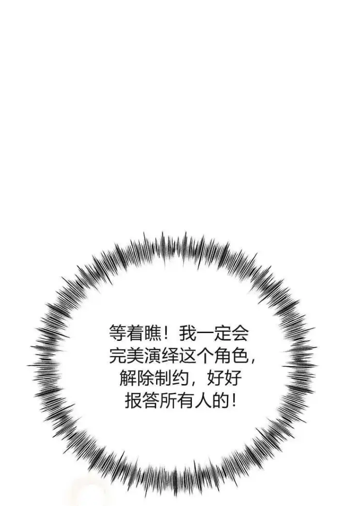 漫画《菲奥妮-预见与杀人魔大公的未来》第05话第66张图
