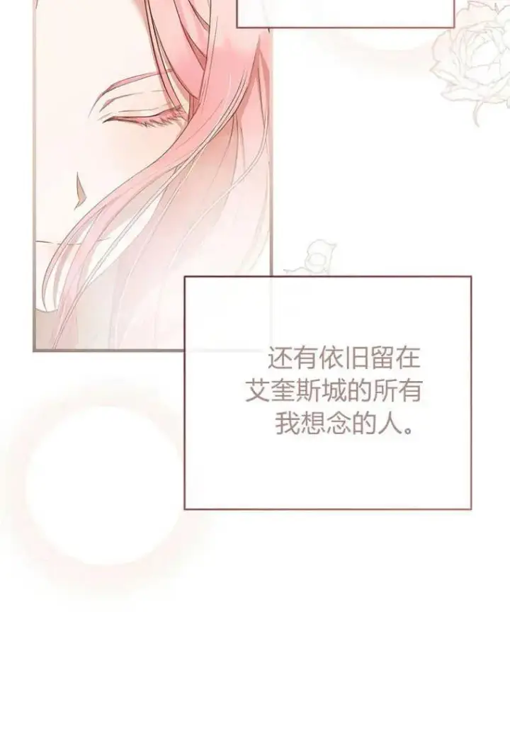 漫画《菲奥妮-预见与杀人魔大公的未来》第05话第68张图