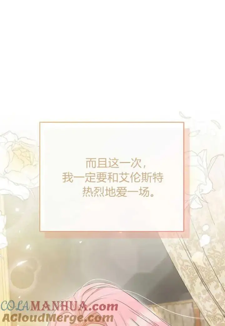 漫画《菲奥妮-预见与杀人魔大公的未来》第05话第69张图