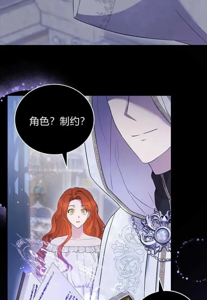 漫画《菲奥妮-预见与杀人魔大公的未来》第05话第7张图