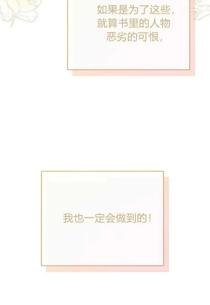 漫画《菲奥妮-预见与杀人魔大公的未来》第05话第71张图