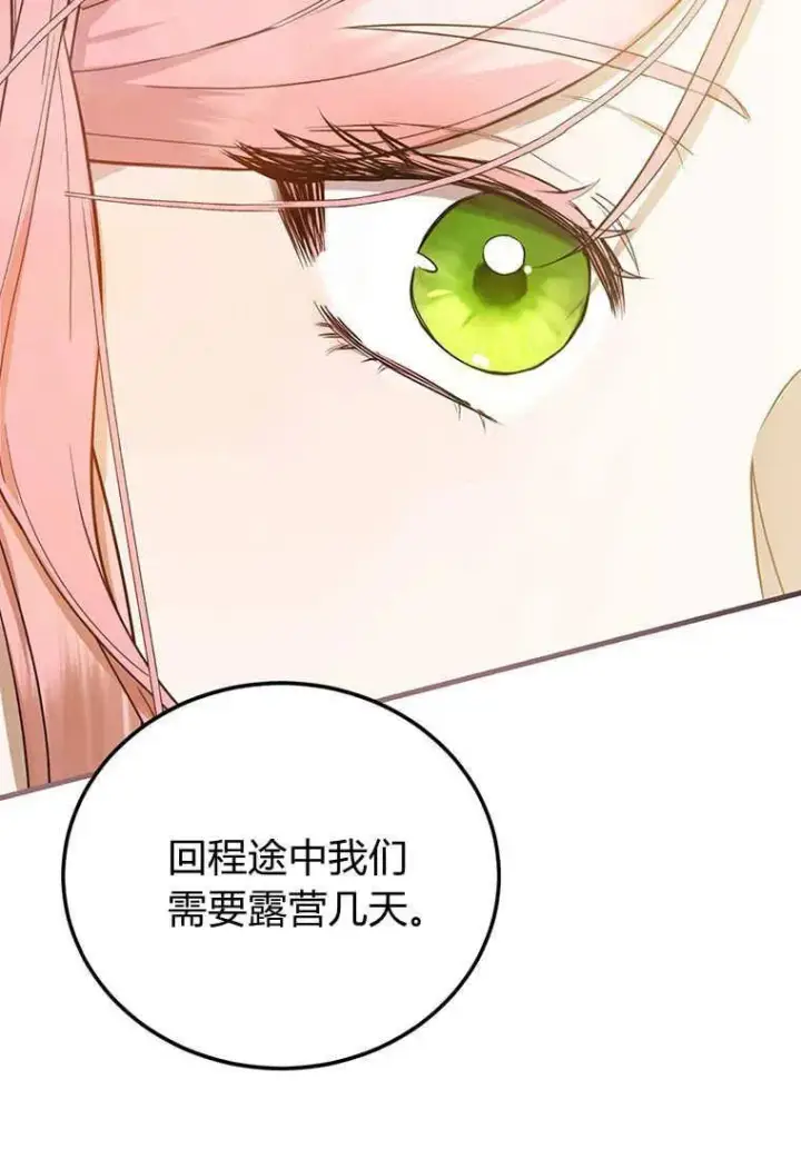 漫画《菲奥妮-预见与杀人魔大公的未来》第05话第76张图