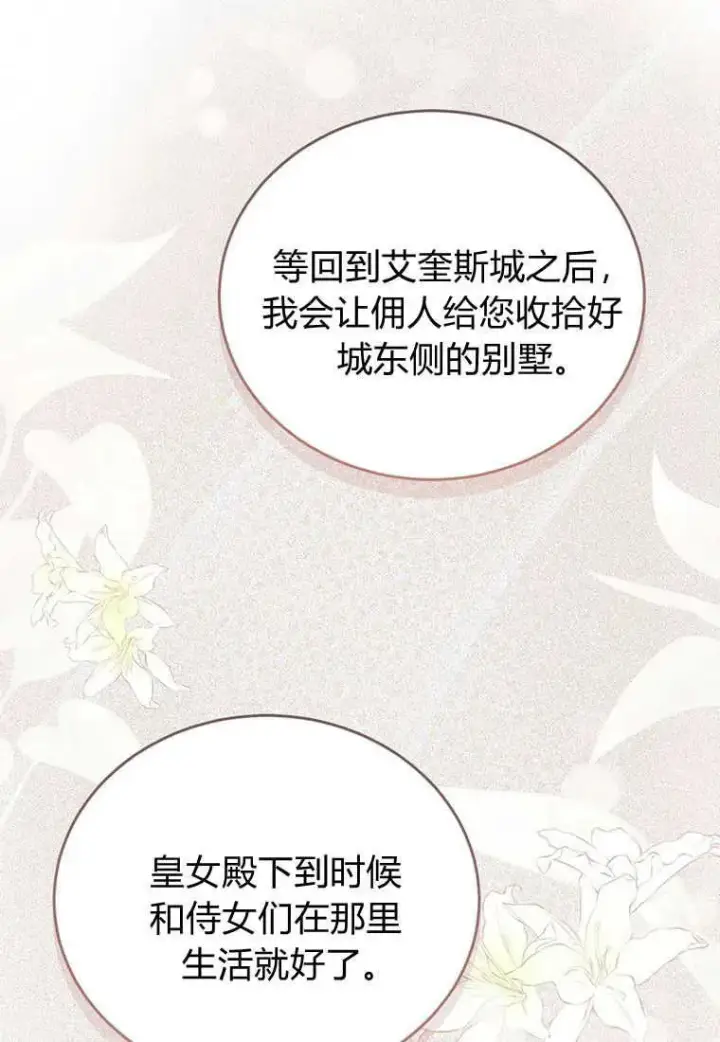 漫画《菲奥妮-预见与杀人魔大公的未来》第05话第79张图