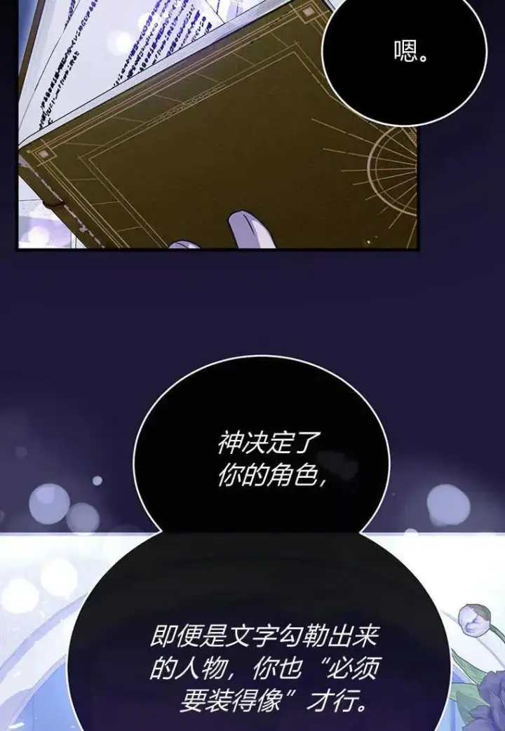 漫画《菲奥妮-预见与杀人魔大公的未来》第05话第8张图