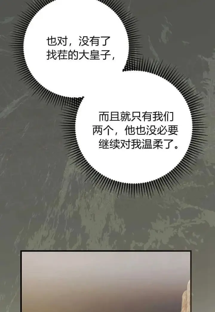 漫画《菲奥妮-预见与杀人魔大公的未来》第05话第84张图