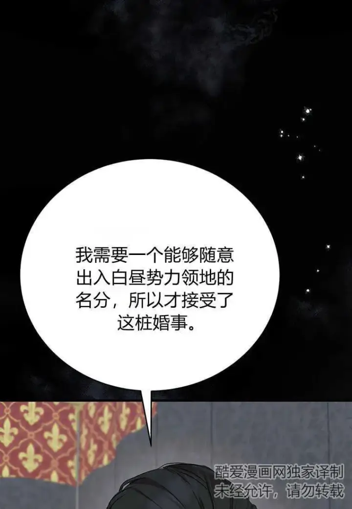 漫画《菲奥妮-预见与杀人魔大公的未来》第06话第112张图