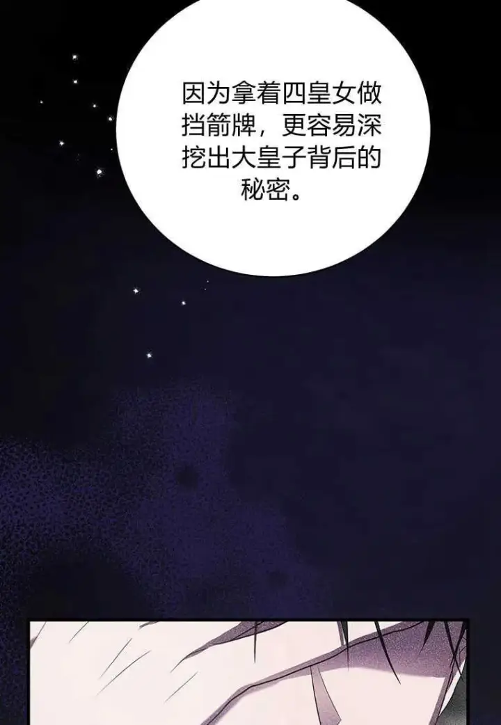 漫画《菲奥妮-预见与杀人魔大公的未来》第06话第114张图
