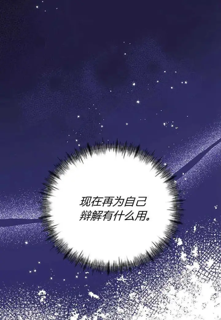 漫画《菲奥妮-预见与杀人魔大公的未来》第06话第116张图