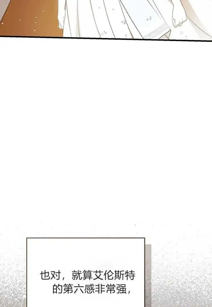 漫画《菲奥妮-预见与杀人魔大公的未来》第06话第12张图