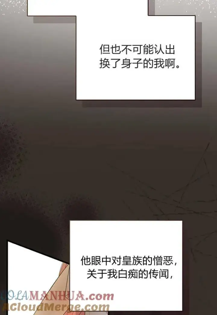 漫画《菲奥妮-预见与杀人魔大公的未来》第06话第13张图